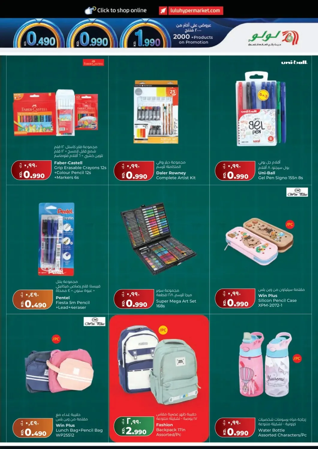 0.990 فلس من اللولو حتي 21 يوليو - عروض وتخفيضات اللولو الكويت — page 35
