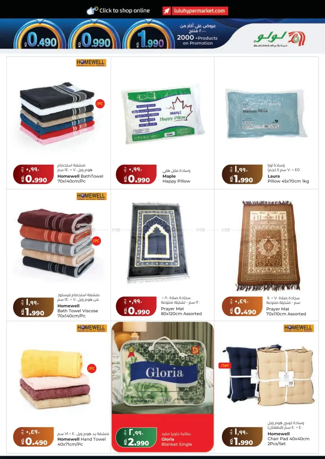 0.990 فلس من اللولو حتي 21 يوليو - عروض وتخفيضات اللولو الكويت — page 41