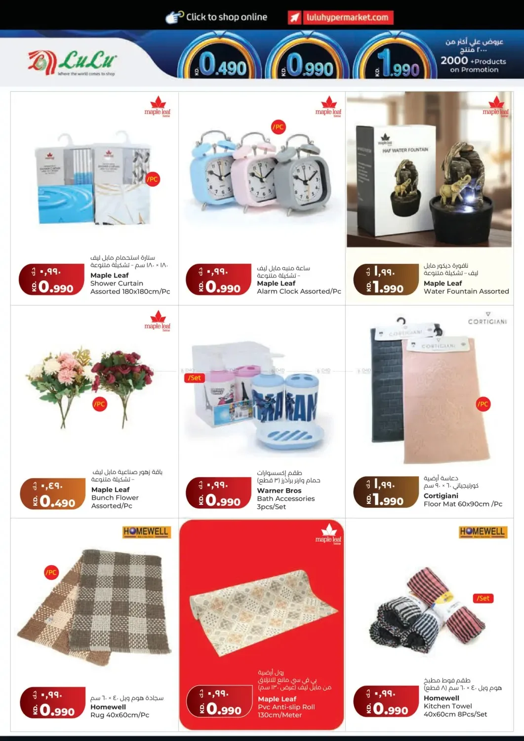0.990 فلس من اللولو حتي 21 يوليو - عروض وتخفيضات اللولو الكويت — page 42