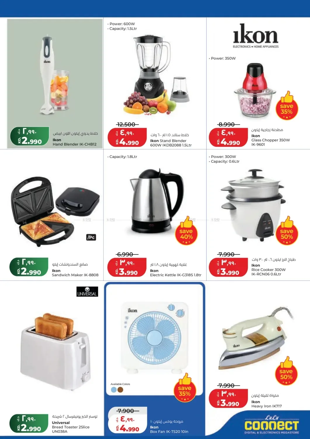 0.990 فلس من اللولو حتي 21 يوليو - عروض وتخفيضات اللولو الكويت — page 47