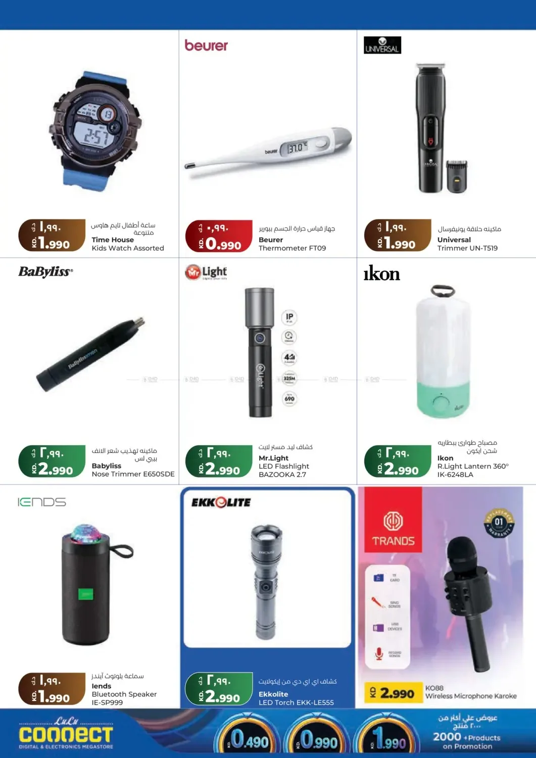 0.990 فلس من اللولو حتي 21 يوليو - عروض وتخفيضات اللولو الكويت — page 50