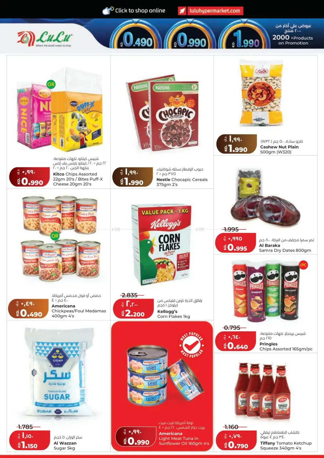 0.990 فلس من اللولو حتي 21 يوليو - عروض وتخفيضات اللولو الكويت — page 6