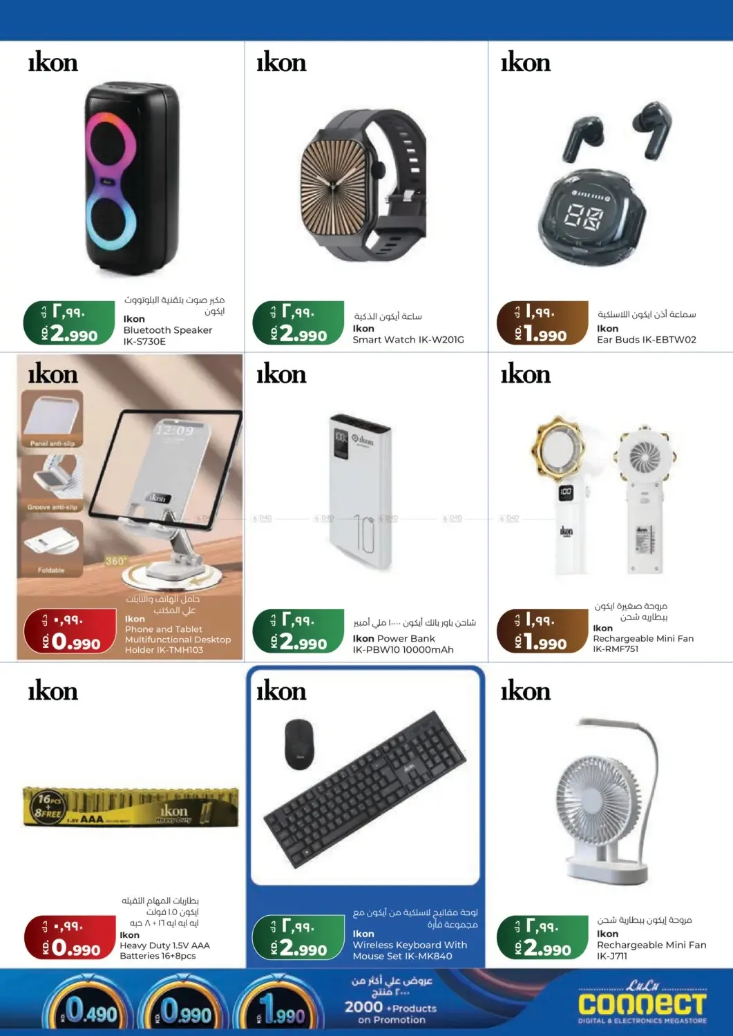0.990 فلس من اللولو حتي 21 يوليو - عروض وتخفيضات اللولو الكويت — page 51