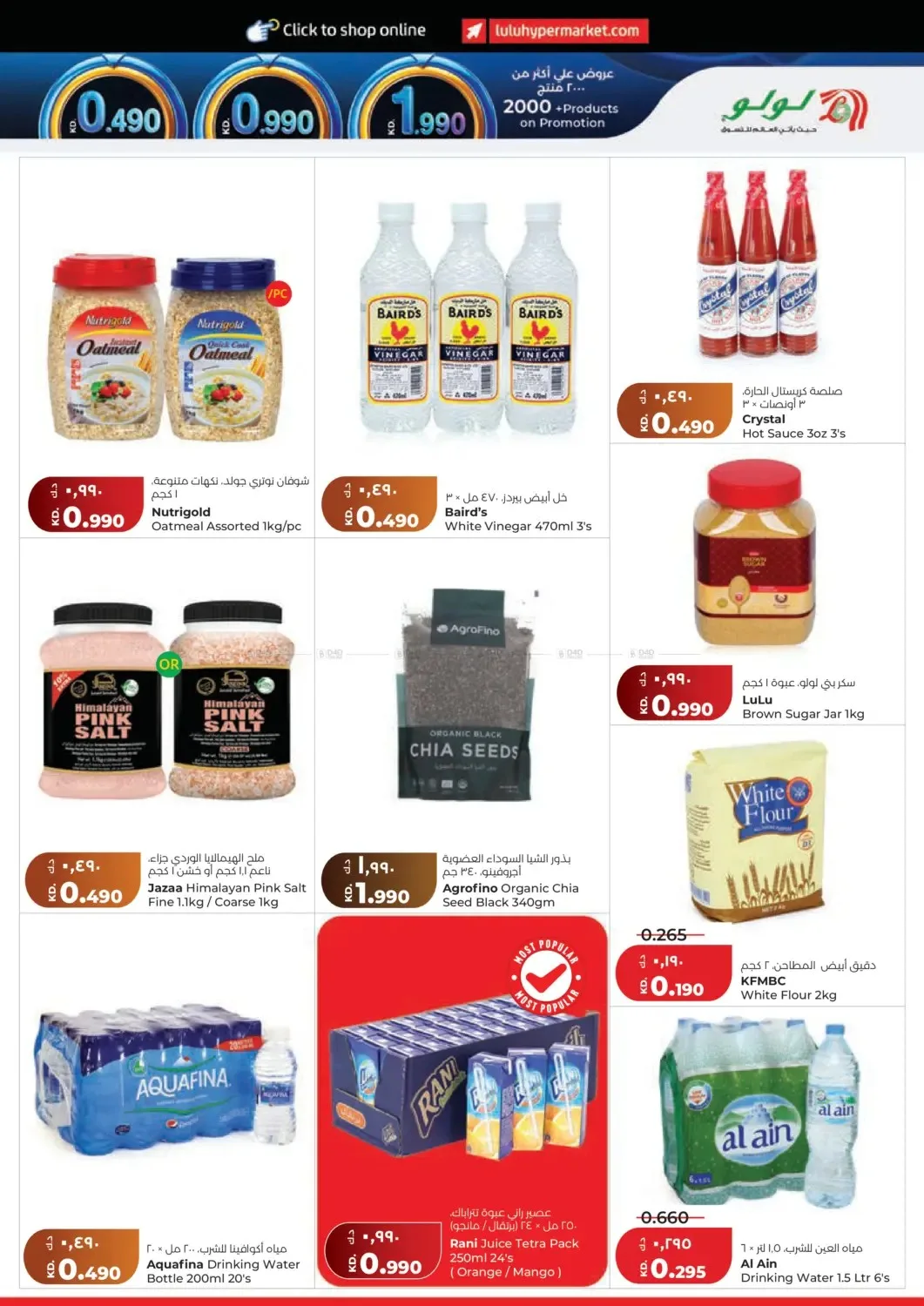 0.990 فلس من اللولو حتي 21 يوليو - عروض وتخفيضات اللولو الكويت — page 7