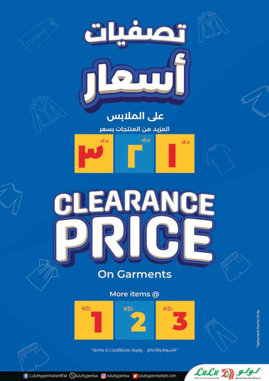 0.990 فلس من اللولو حتي 21 يوليو - عروض وتخفيضات اللولو الكويت — page 64