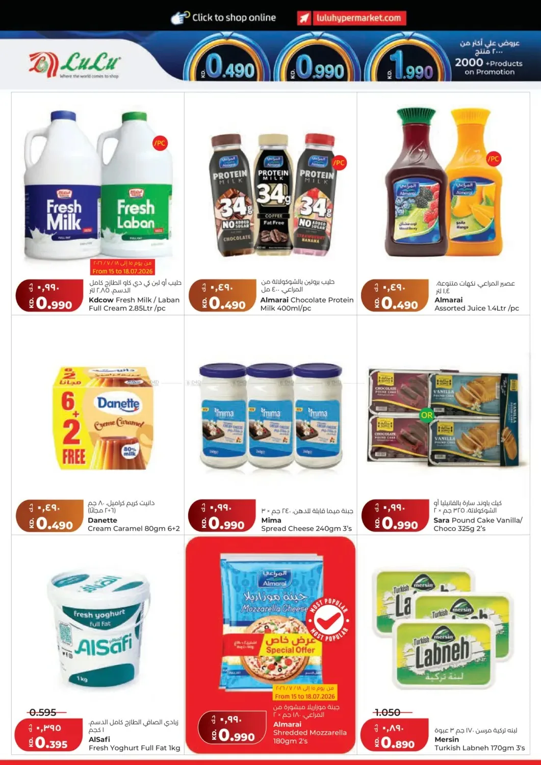 0.990 فلس من اللولو حتي 21 يوليو - عروض وتخفيضات اللولو الكويت — page 8