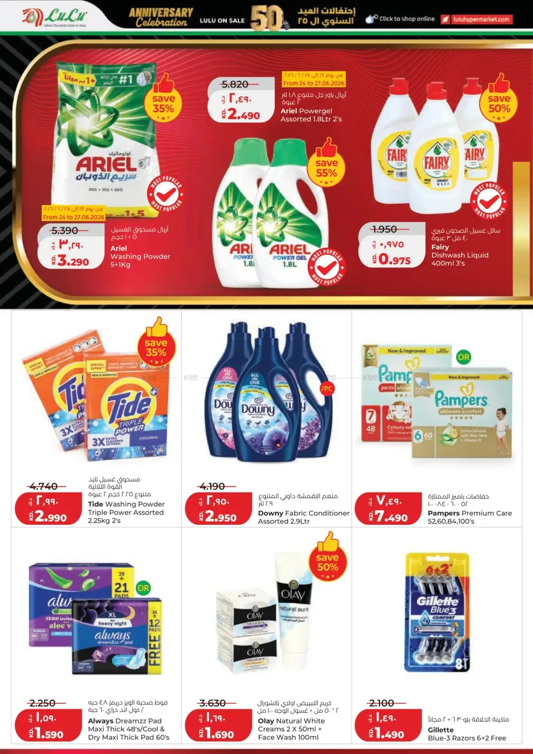 25 Anniversary Celebration from Lulu until 30th June - Lulu Kuwait Offers & Promotions — page 18