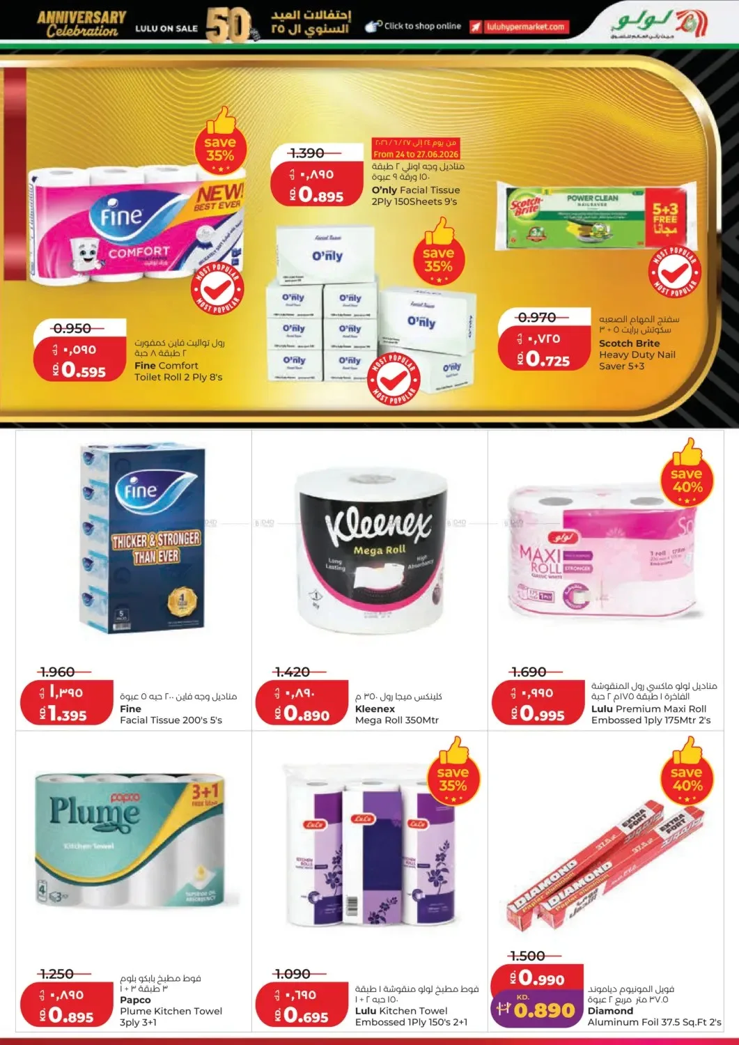 25 Anniversary Celebration from Lulu until 30th June - Lulu Kuwait Offers & Promotions — page 21