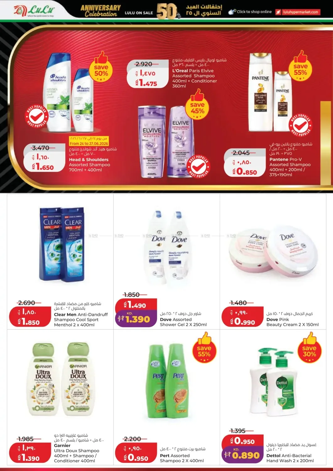 25 Anniversary Celebration from Lulu until 30th June - Lulu Kuwait Offers & Promotions — page 22