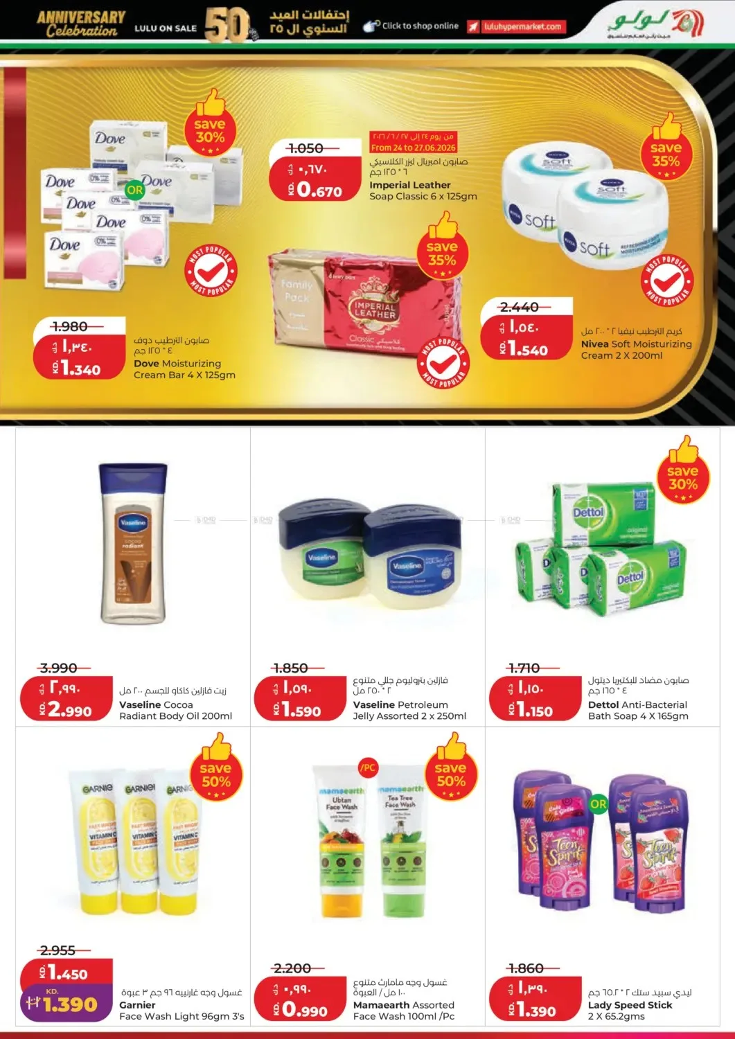 25 Anniversary Celebration from Lulu until 30th June - Lulu Kuwait Offers & Promotions — page 23