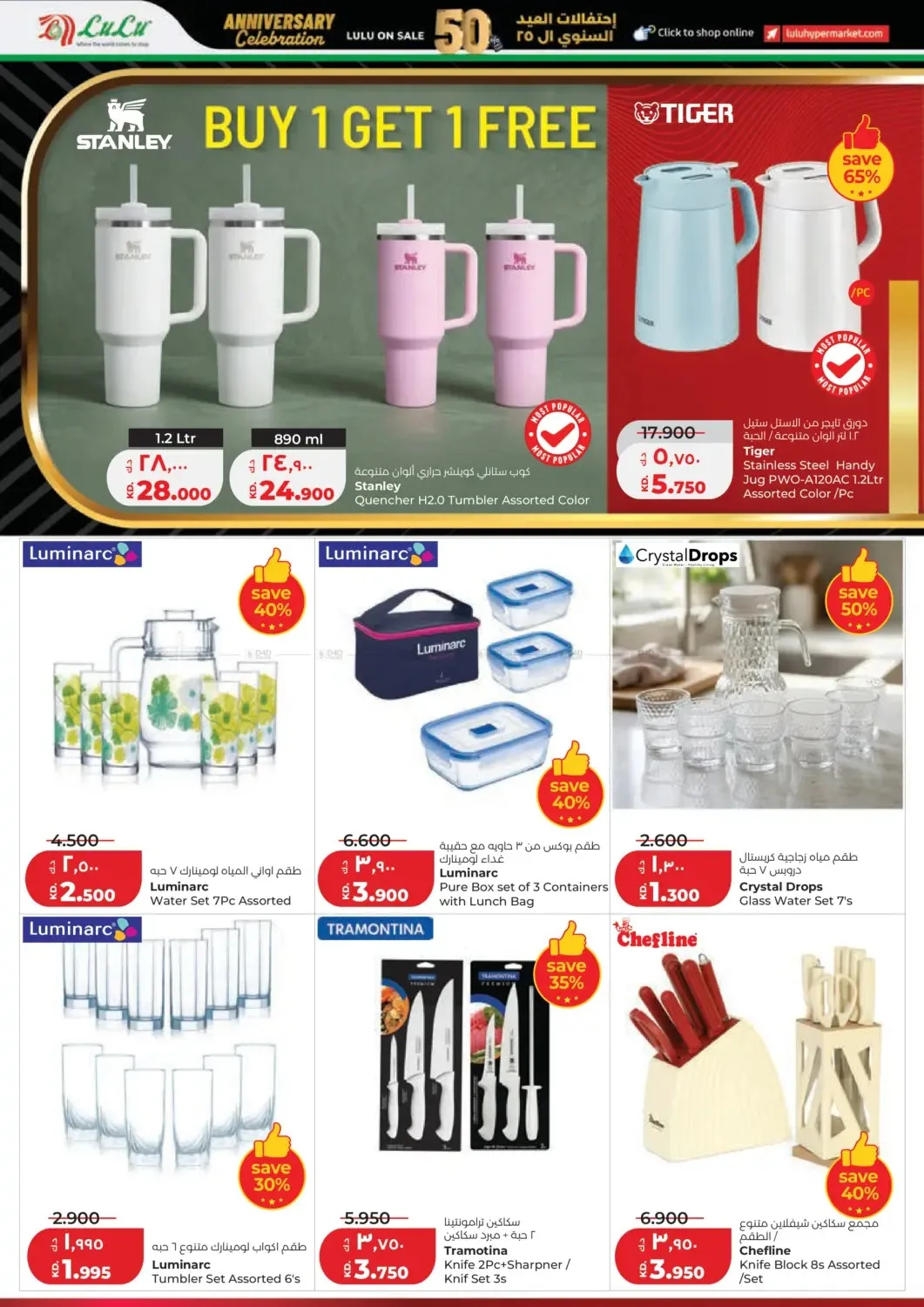 25 Anniversary Celebration from Lulu until 30th June - Lulu Kuwait Offers & Promotions — page 31