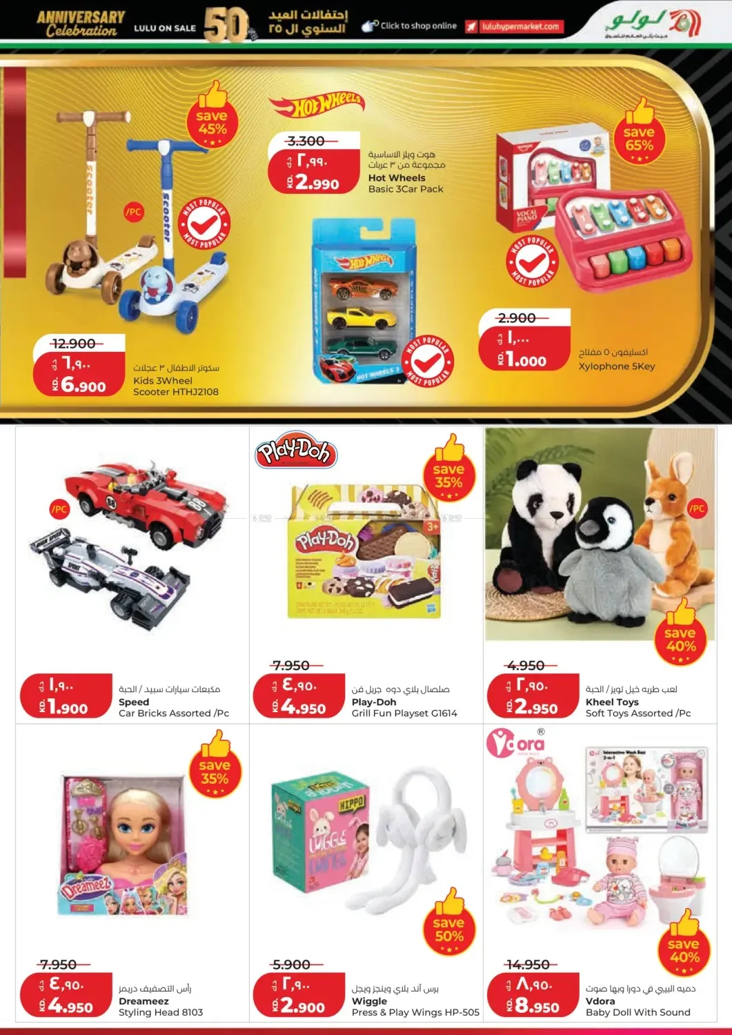 25 Anniversary Celebration from Lulu until 30th June - Lulu Kuwait Offers & Promotions — page 36