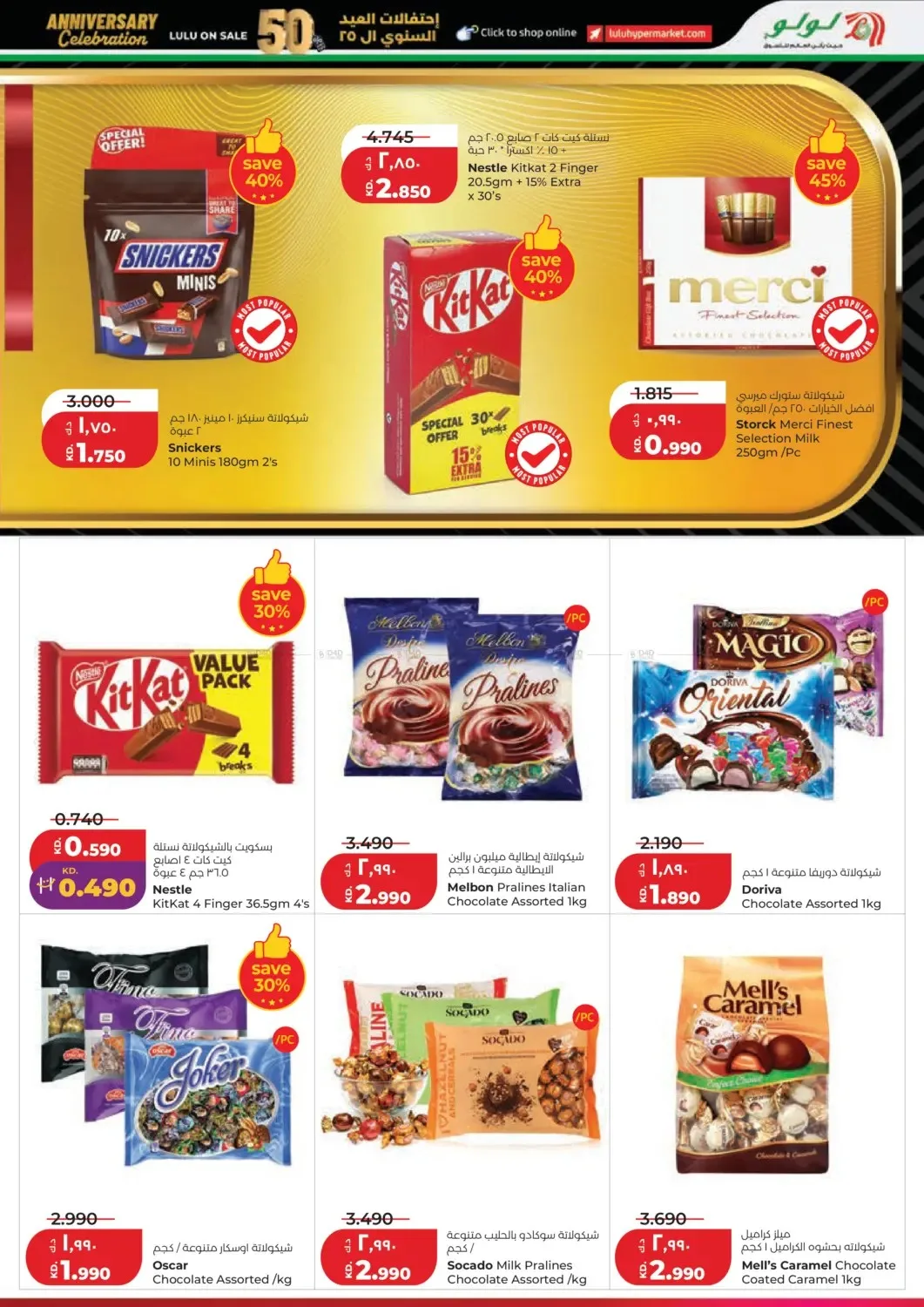 25 Anniversary Celebration from Lulu until 30th June - Lulu Kuwait Offers & Promotions — page 5