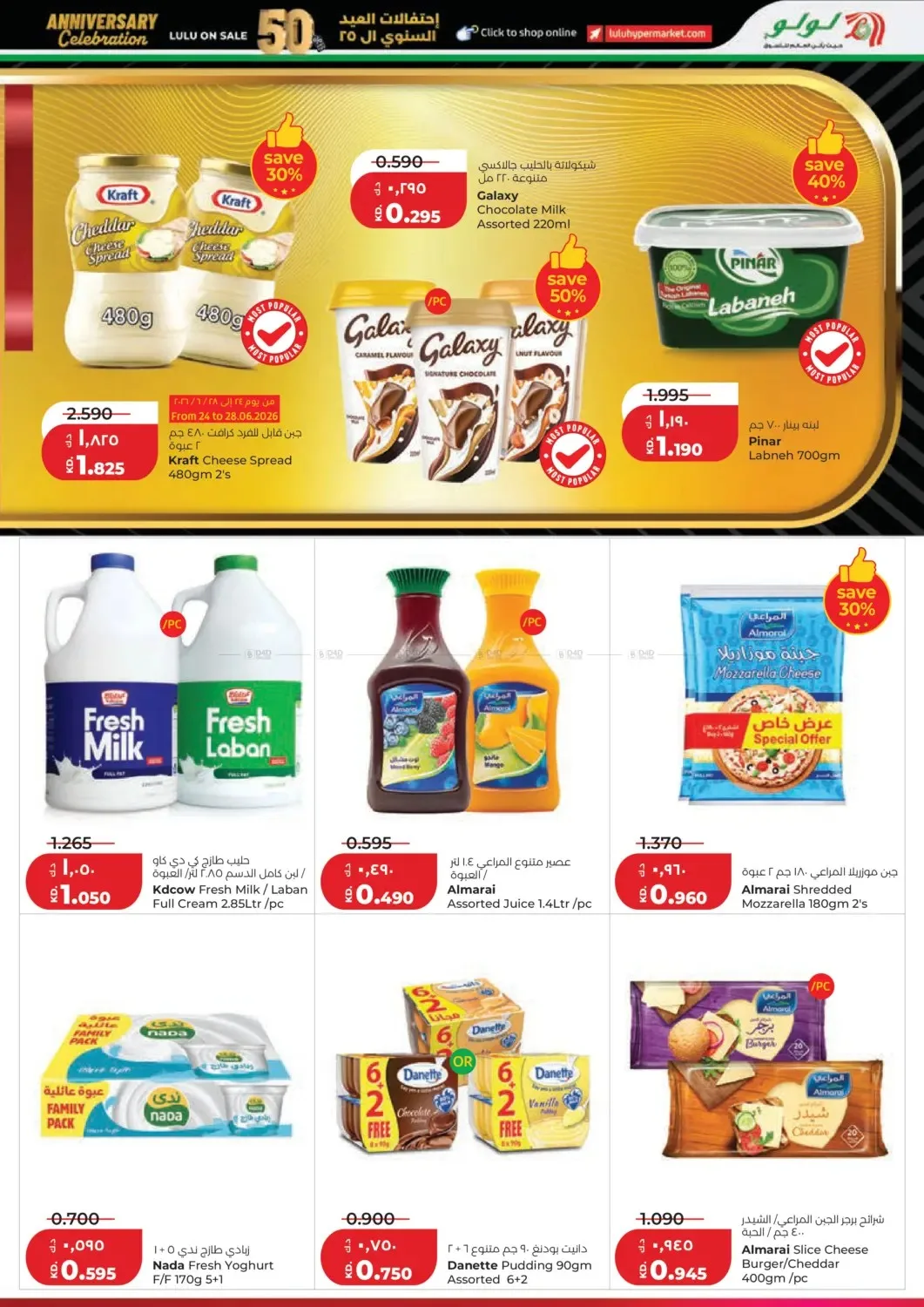 25 Anniversary Celebration from Lulu until 30th June - Lulu Kuwait Offers & Promotions — page 9