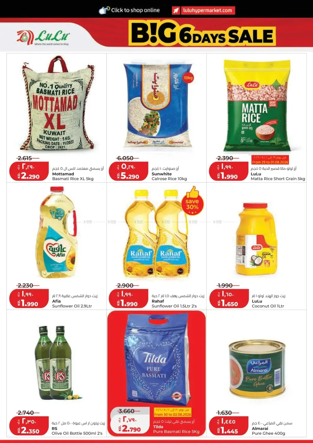 Big 6 Days Sale from Lulu until 4th August - Lulu Kuwait Offers & Promotions — page 1