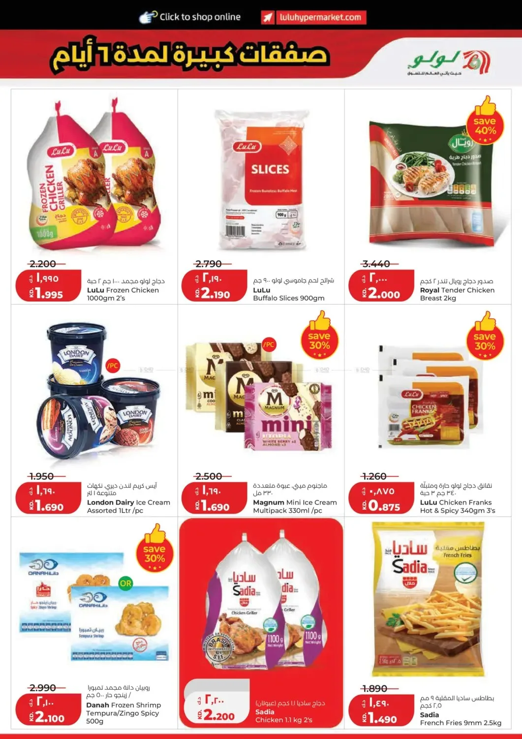 Big 6 Days Sale from Lulu until 4th August - Lulu Kuwait Offers & Promotions — page 10