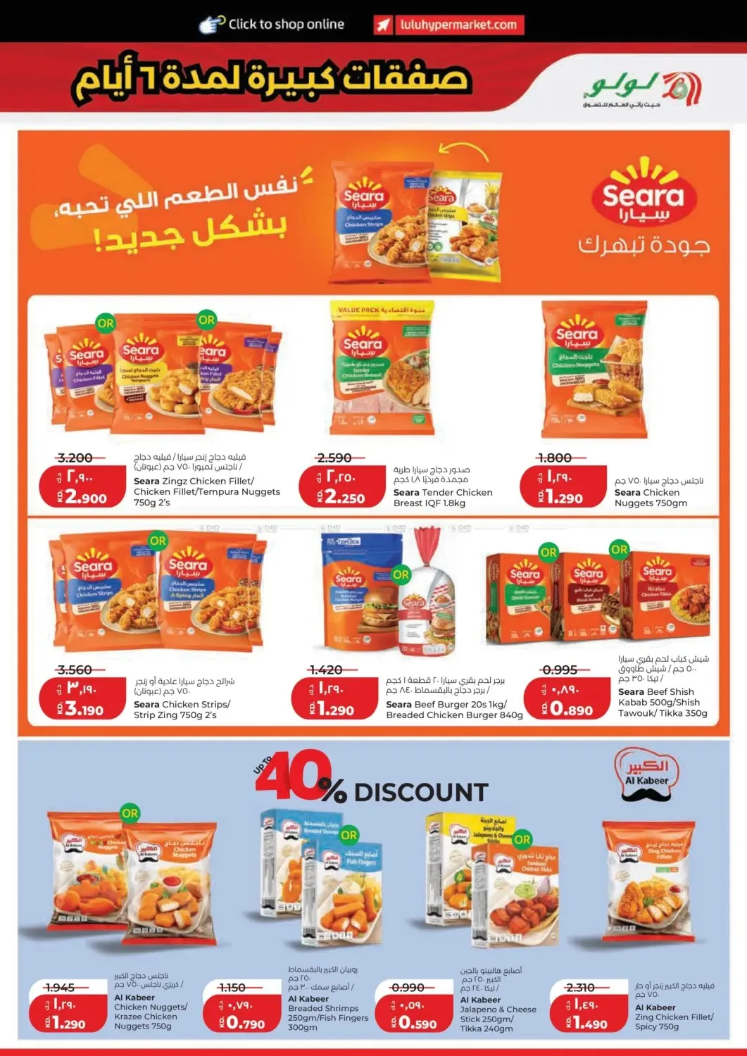 Big 6 Days Sale from Lulu until 4th August - Lulu Kuwait Offers & Promotions — page 12