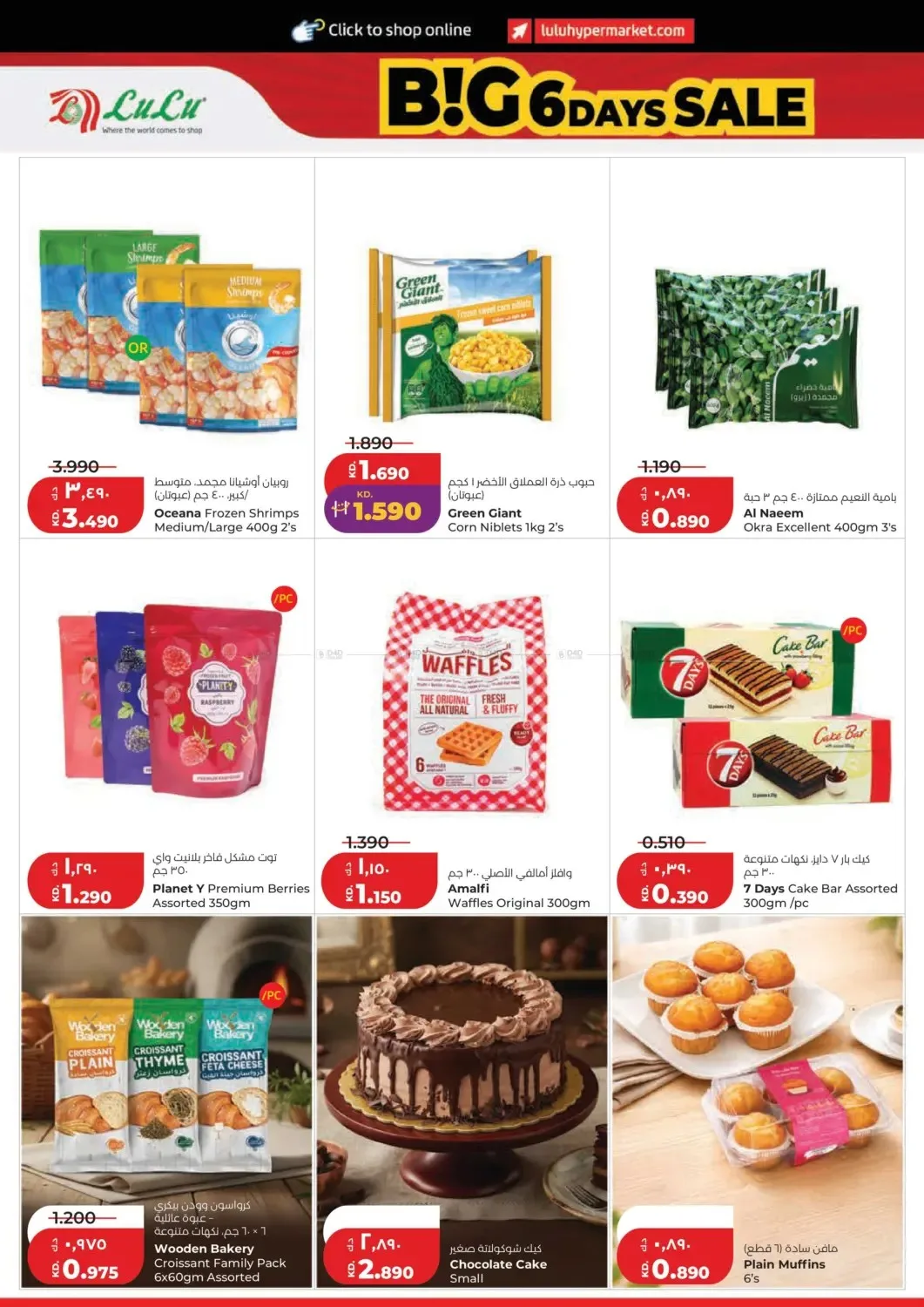 Big 6 Days Sale from Lulu until 4th August - Lulu Kuwait Offers & Promotions — page 13