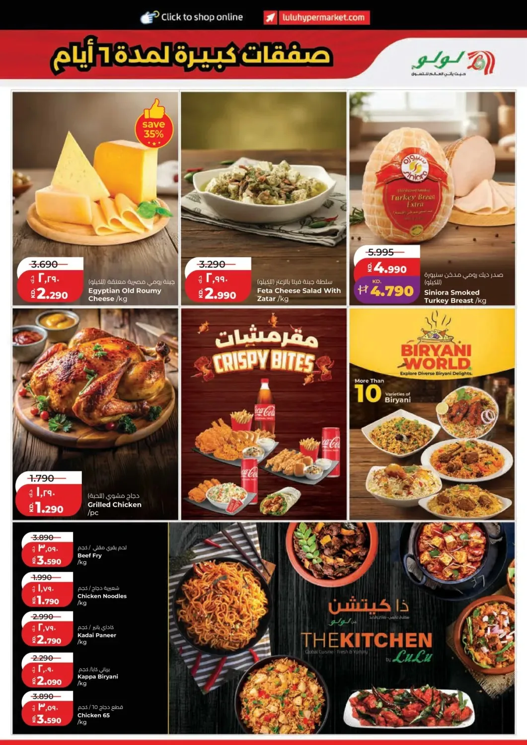 Big 6 Days Sale from Lulu until 4th August - Lulu Kuwait Offers & Promotions — page 14