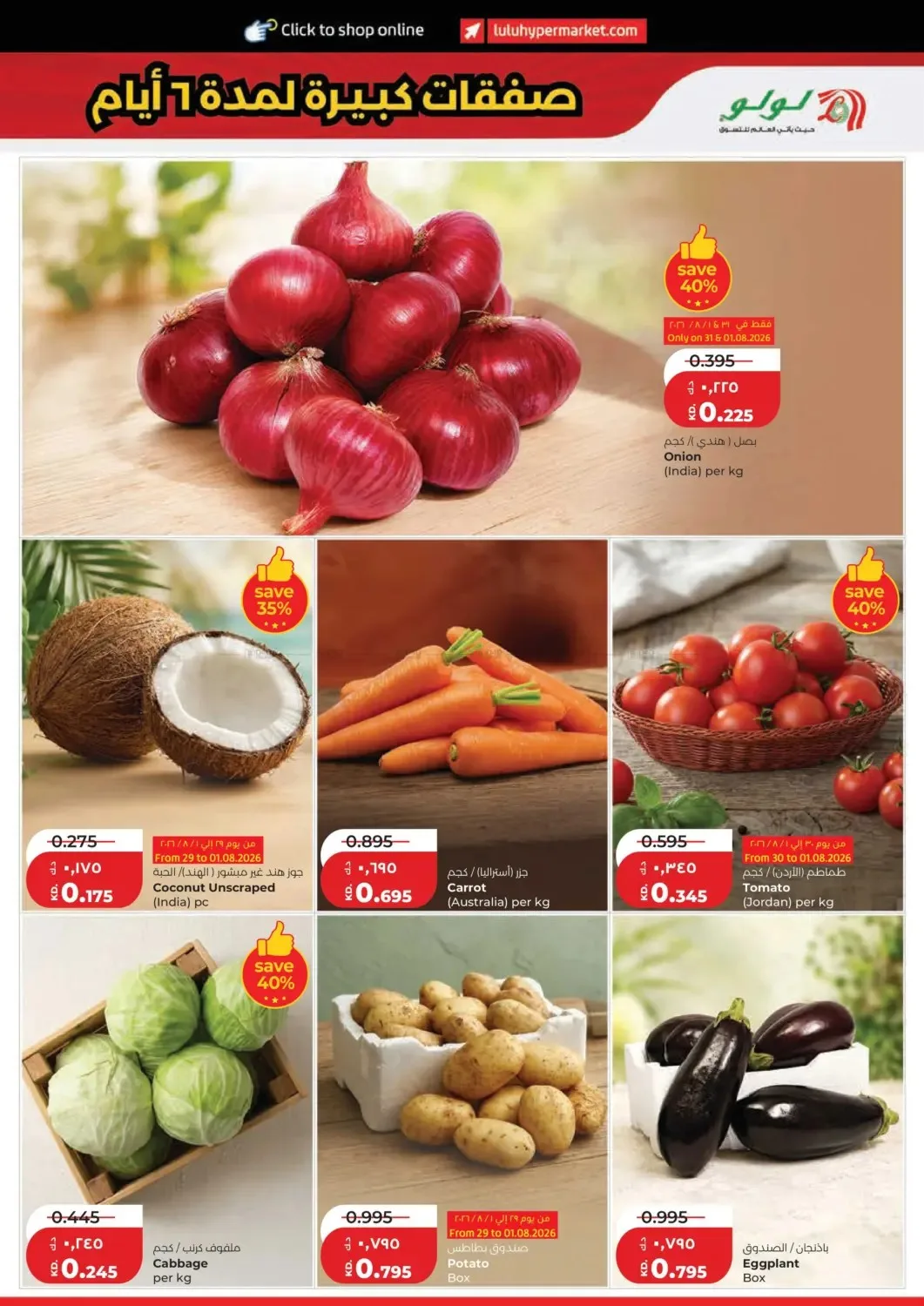 Big 6 Days Sale from Lulu until 4th August - Lulu Kuwait Offers & Promotions — page 17