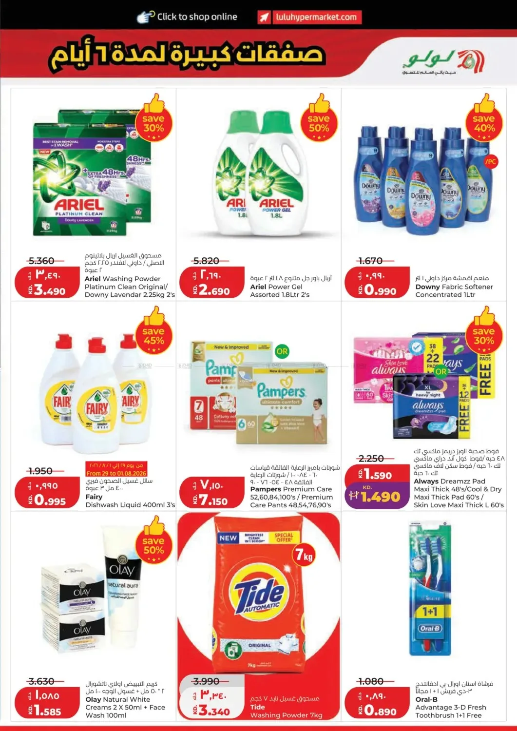 Big 6 Days Sale from Lulu until 4th August - Lulu Kuwait Offers & Promotions — page 18
