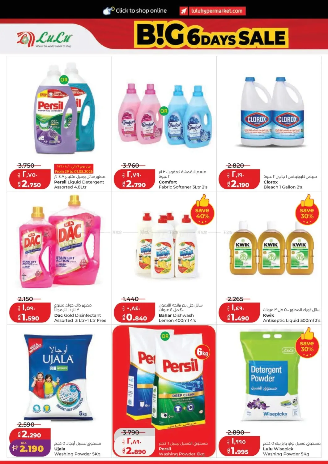 Big 6 Days Sale from Lulu until 4th August - Lulu Kuwait Offers & Promotions — page 19