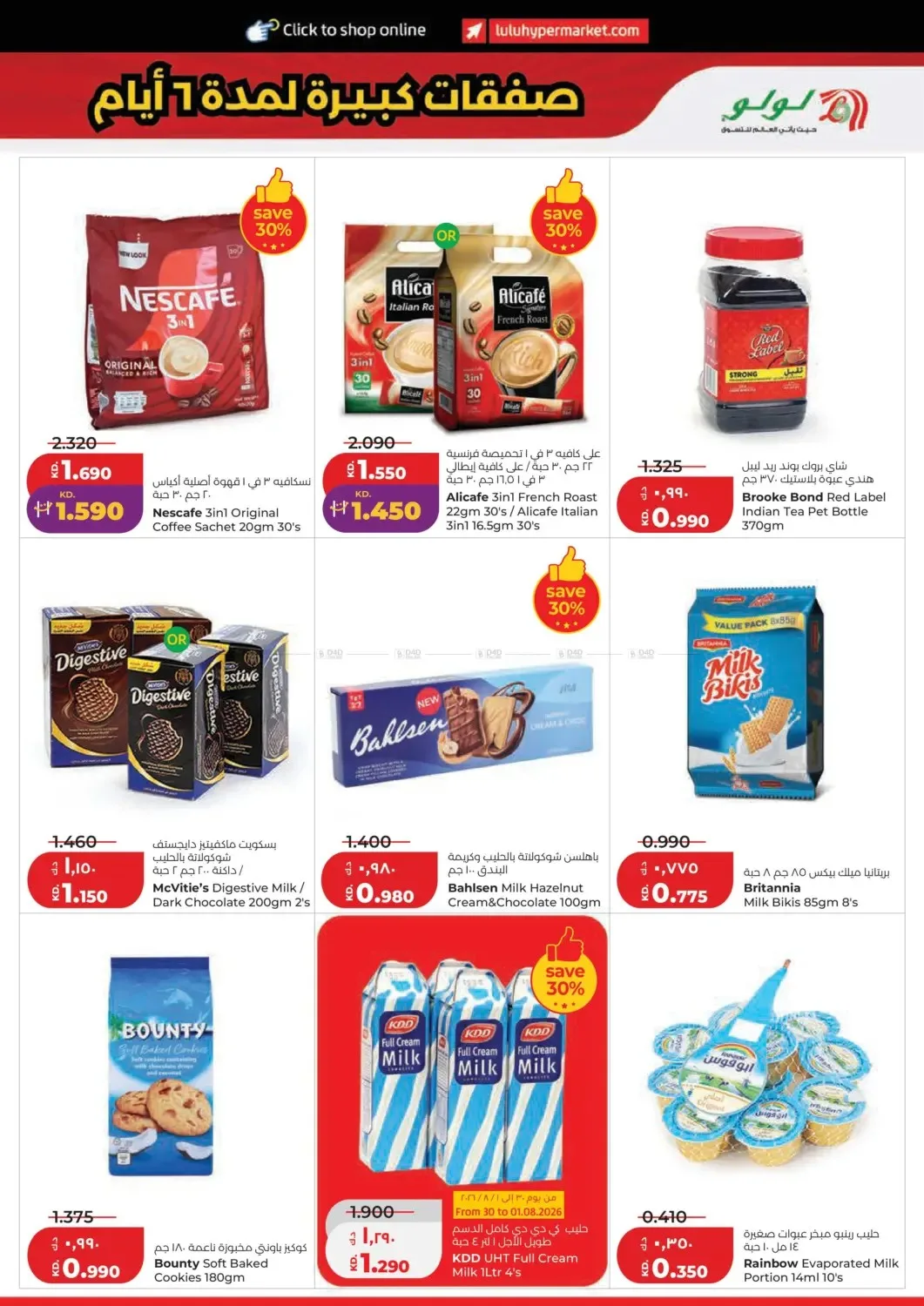 Big 6 Days Sale from Lulu until 4th August - Lulu Kuwait Offers & Promotions — page 2