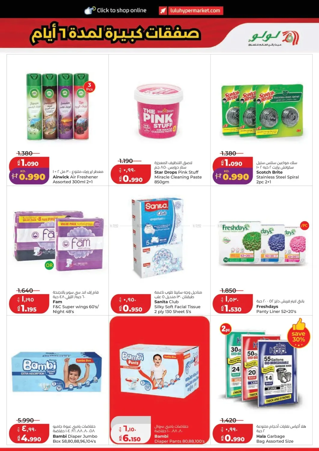 Big 6 Days Sale from Lulu until 4th August - Lulu Kuwait Offers & Promotions — page 20