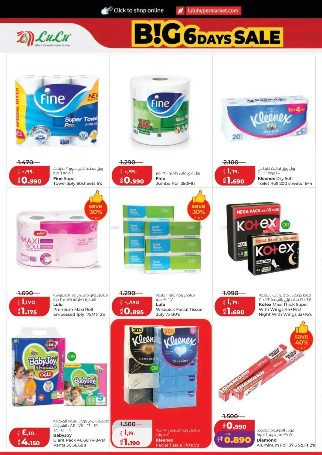 Big 6 Days Sale from Lulu until 4th August - Lulu Kuwait Offers & Promotions — page 21