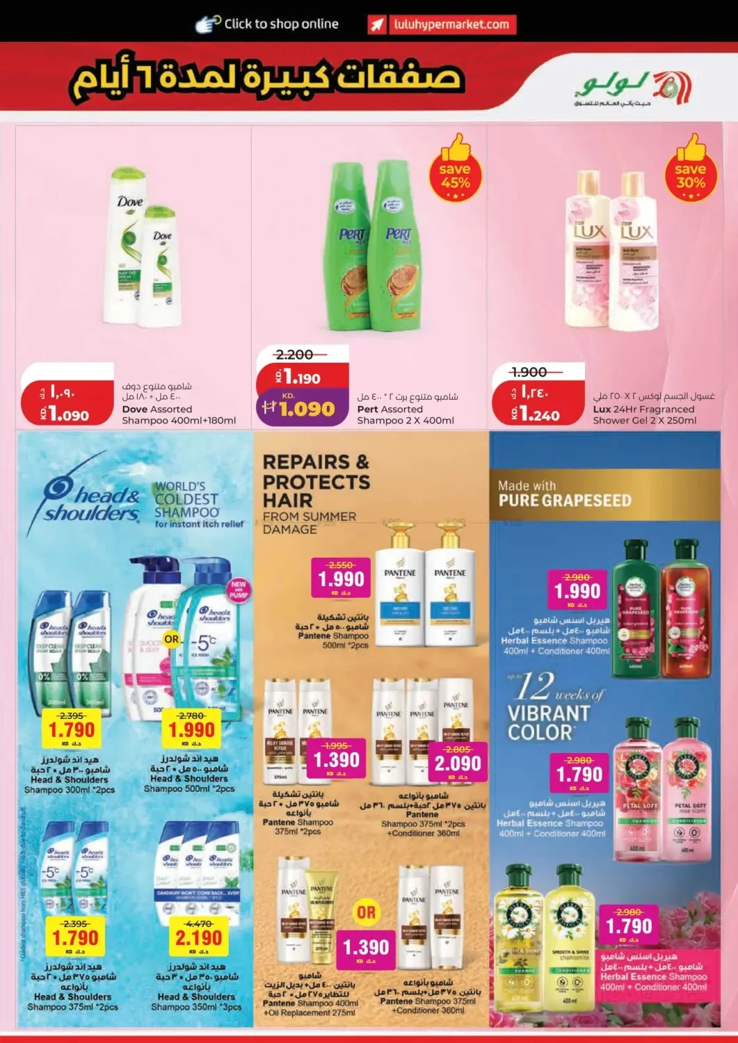 Big 6 Days Sale from Lulu until 4th August - Lulu Kuwait Offers & Promotions — page 22