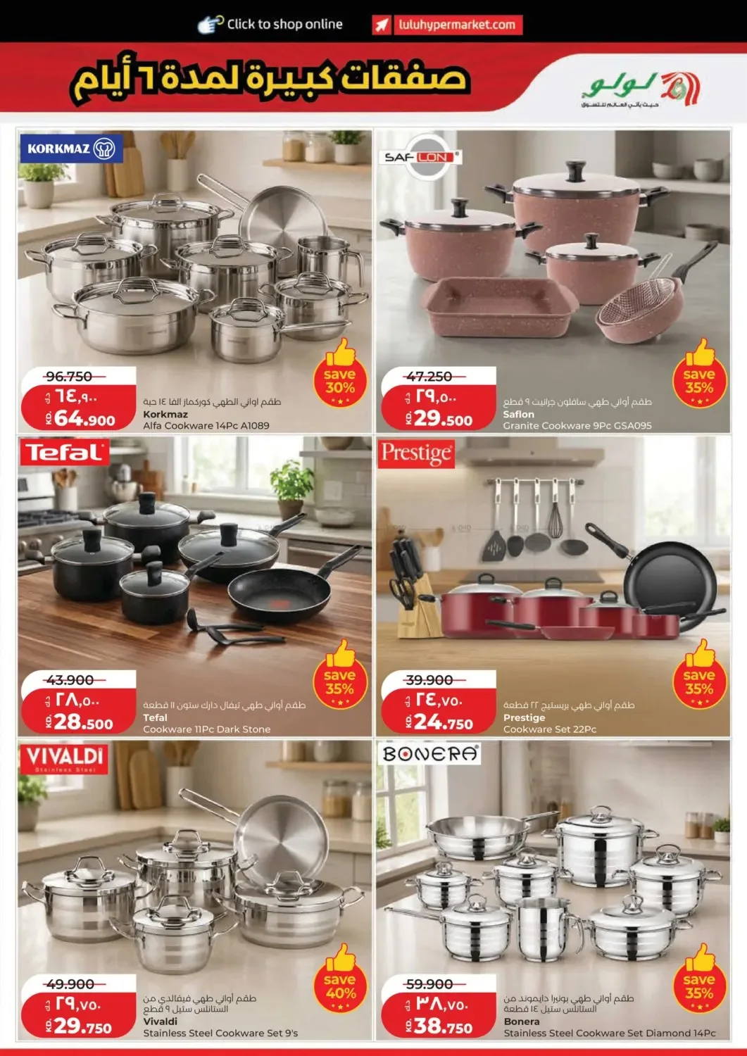 Big 6 Days Sale from Lulu until 4th August - Lulu Kuwait Offers & Promotions — page 28
