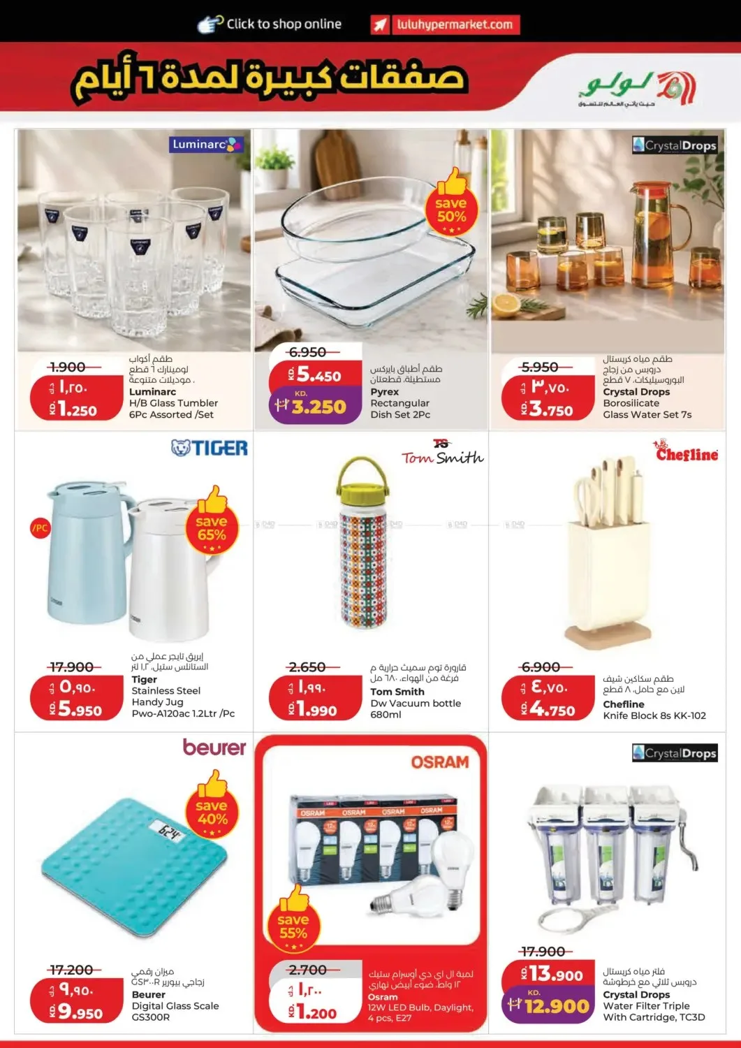 Big 6 Days Sale from Lulu until 4th August - Lulu Kuwait Offers & Promotions — page 30