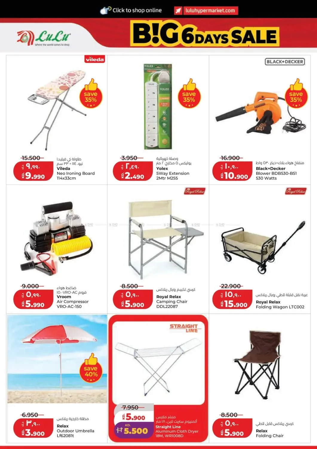 Big 6 Days Sale from Lulu until 4th August - Lulu Kuwait Offers & Promotions — page 31