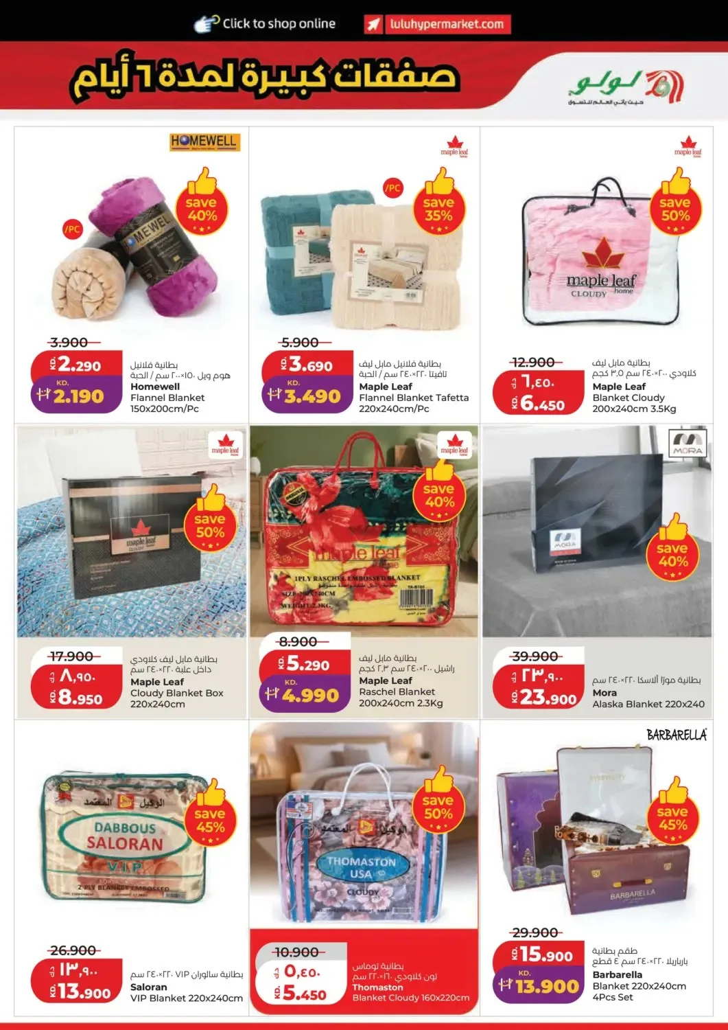 Big 6 Days Sale from Lulu until 4th August - Lulu Kuwait Offers & Promotions — page 39
