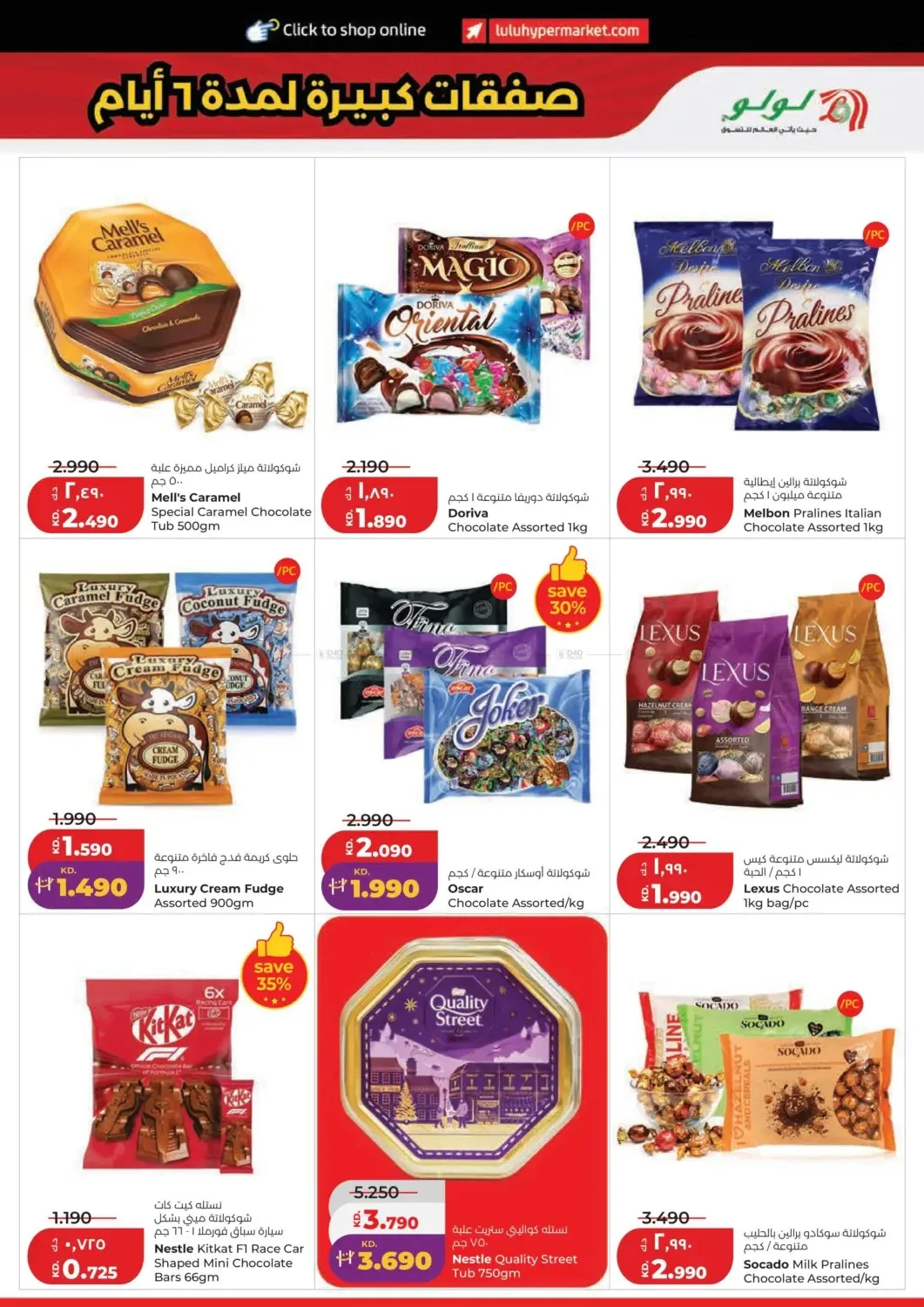 Big 6 Days Sale from Lulu until 4th August - Lulu Kuwait Offers & Promotions — page 4