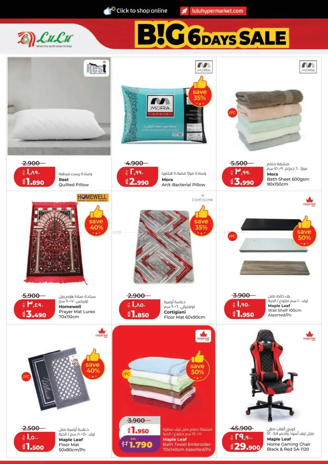 Big 6 Days Sale from Lulu until 4th August - Lulu Kuwait Offers & Promotions — page 40