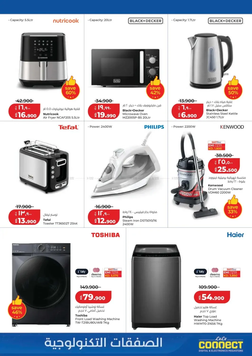 Big 6 Days Sale from Lulu until 4th August - Lulu Kuwait Offers & Promotions — page 45