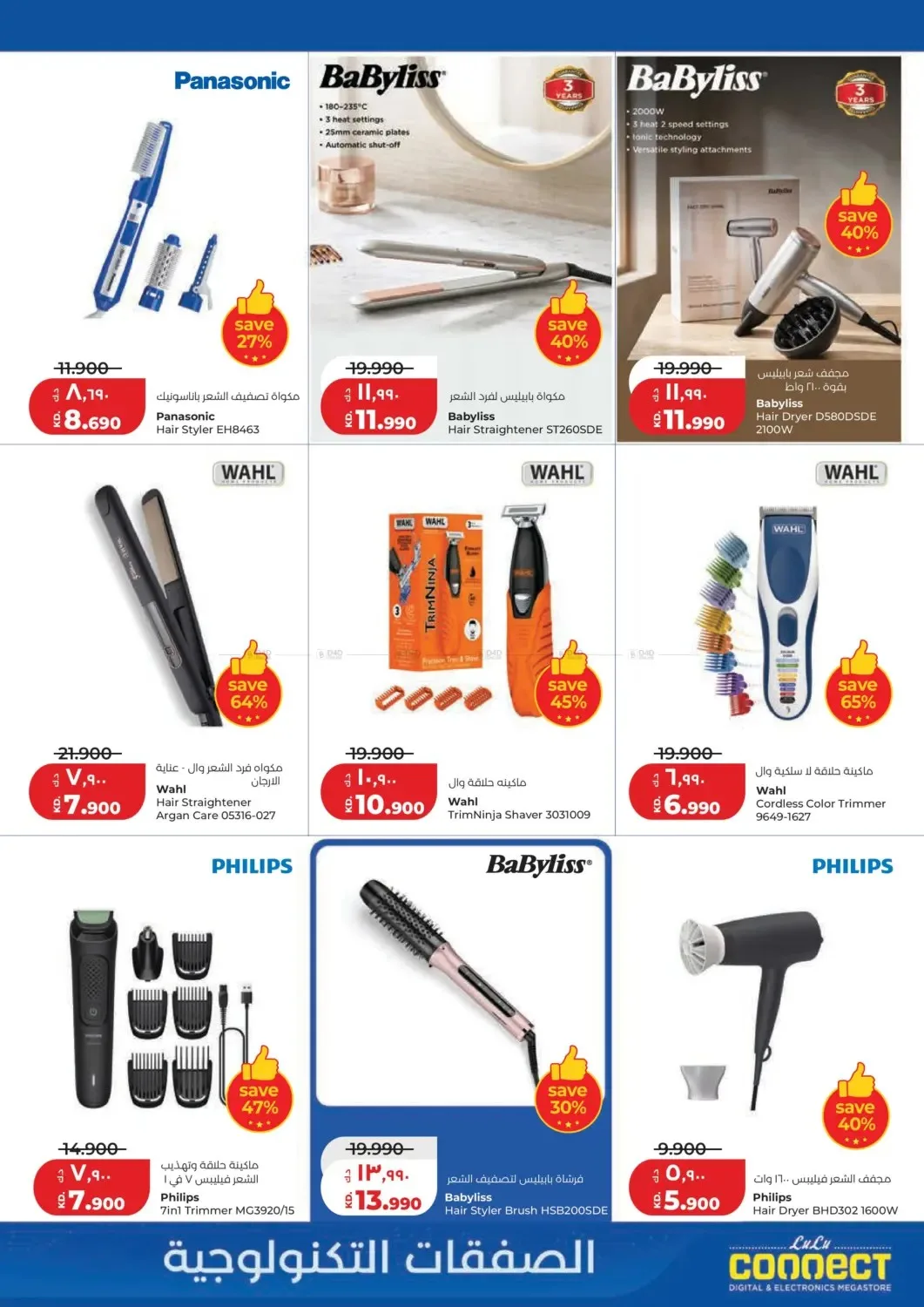Big 6 Days Sale from Lulu until 4th August - Lulu Kuwait Offers & Promotions — page 49