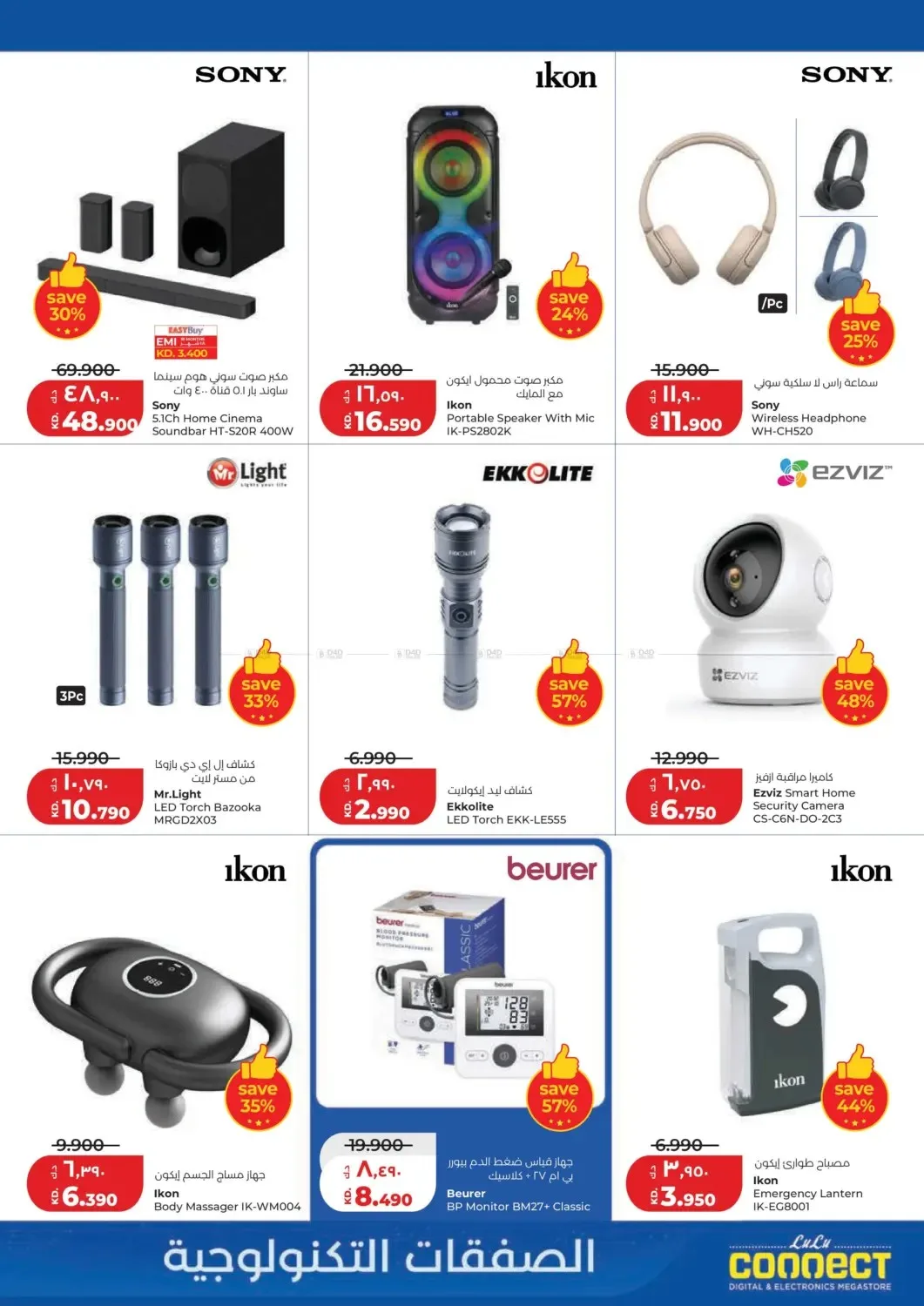 Big 6 Days Sale from Lulu until 4th August - Lulu Kuwait Offers & Promotions — page 51