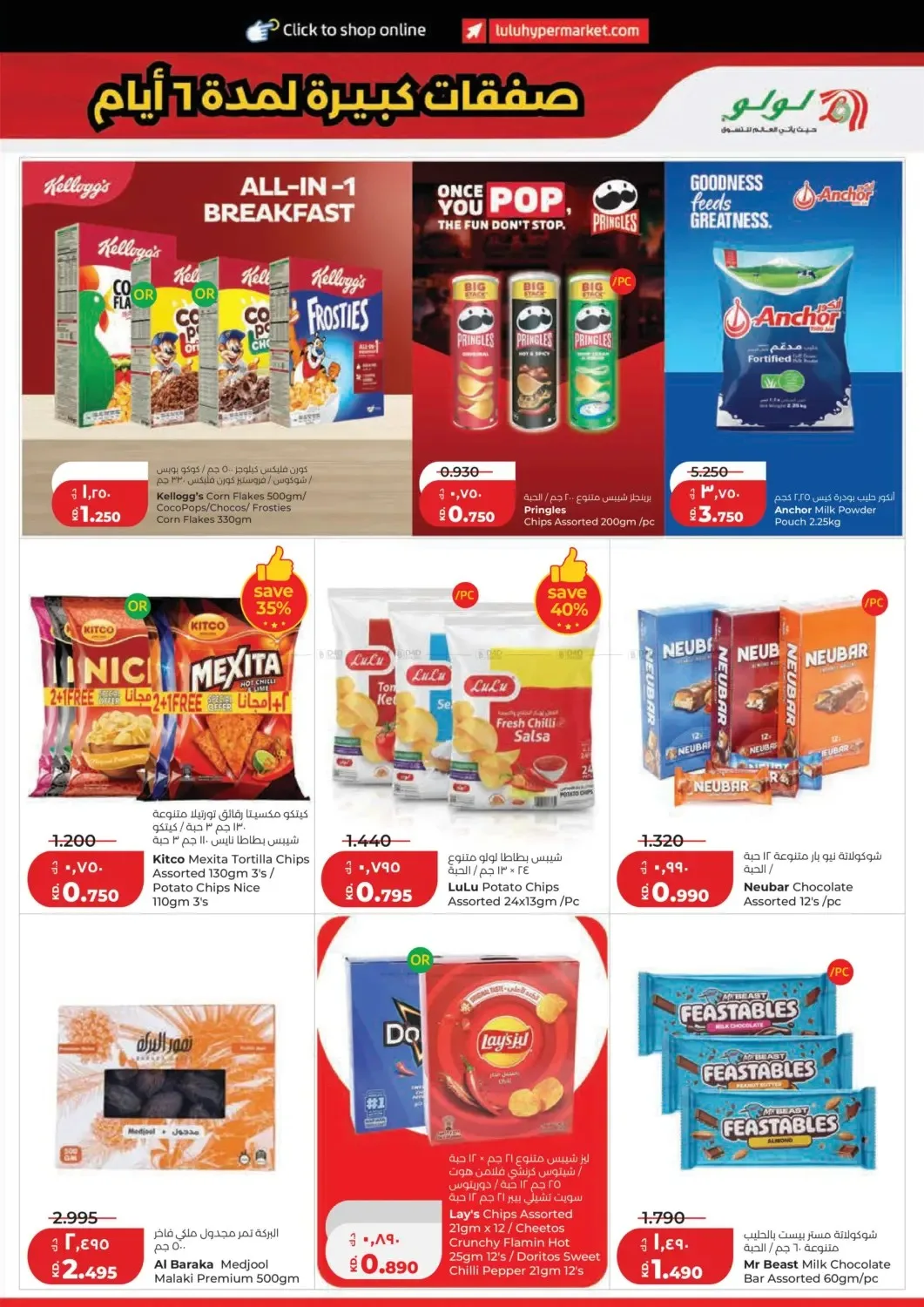 Big 6 Days Sale from Lulu until 4th August - Lulu Kuwait Offers & Promotions — page 6