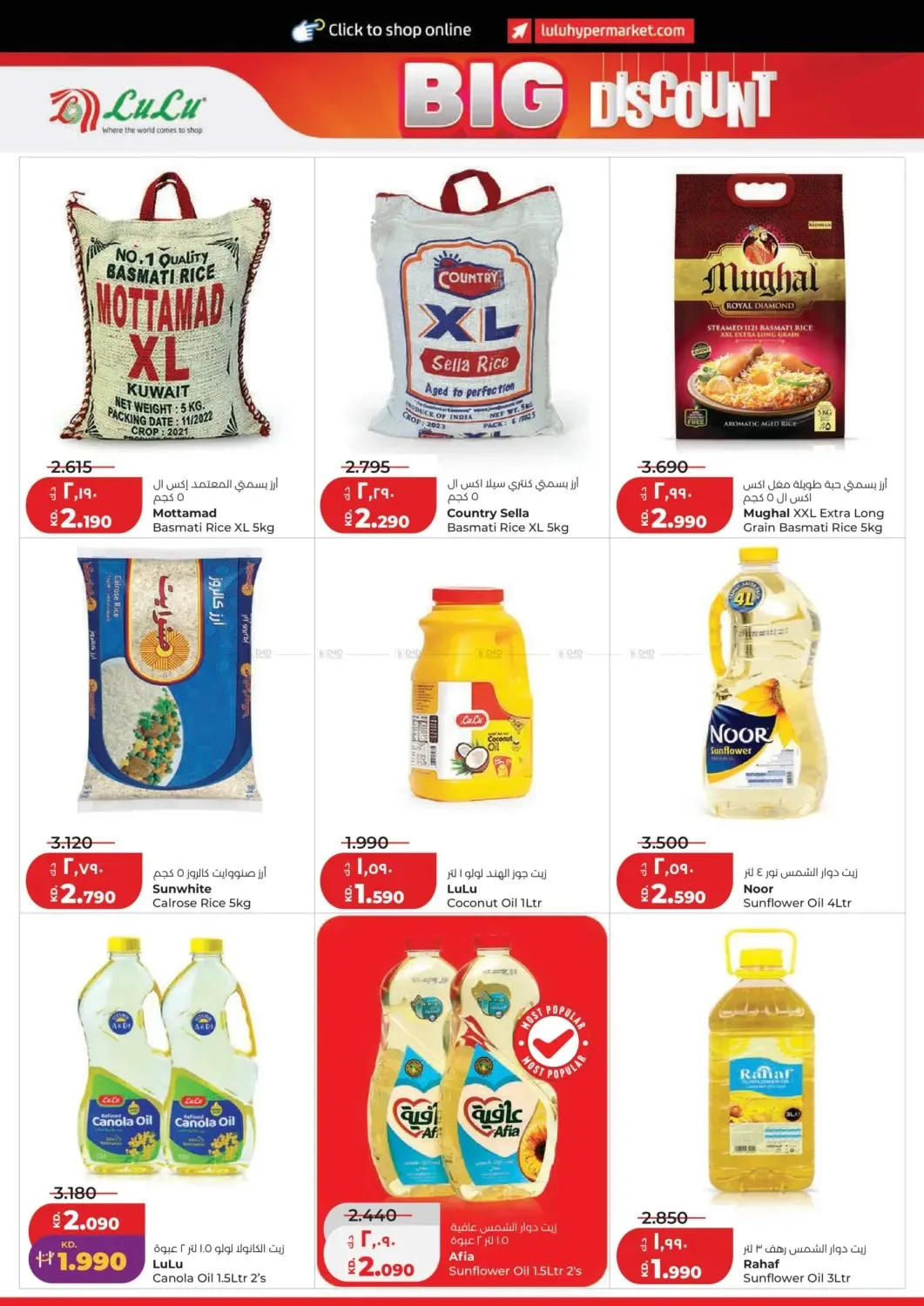 Big Discount from Lulu until 14th July - Lulu Kuwait Offers & Promotions — page 2