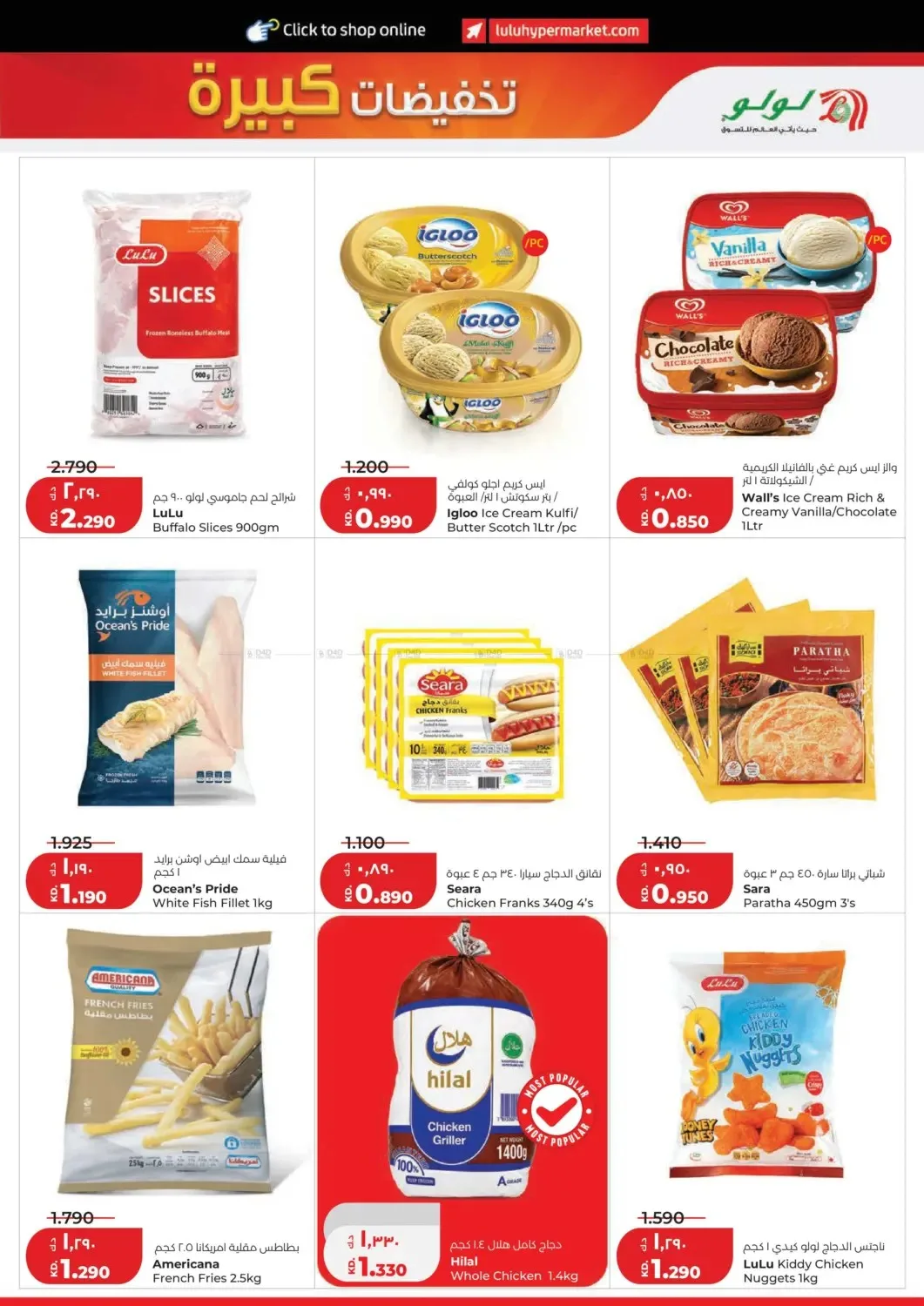 Big Discount from Lulu until 14th July - Lulu Kuwait Offers & Promotions — page 11
