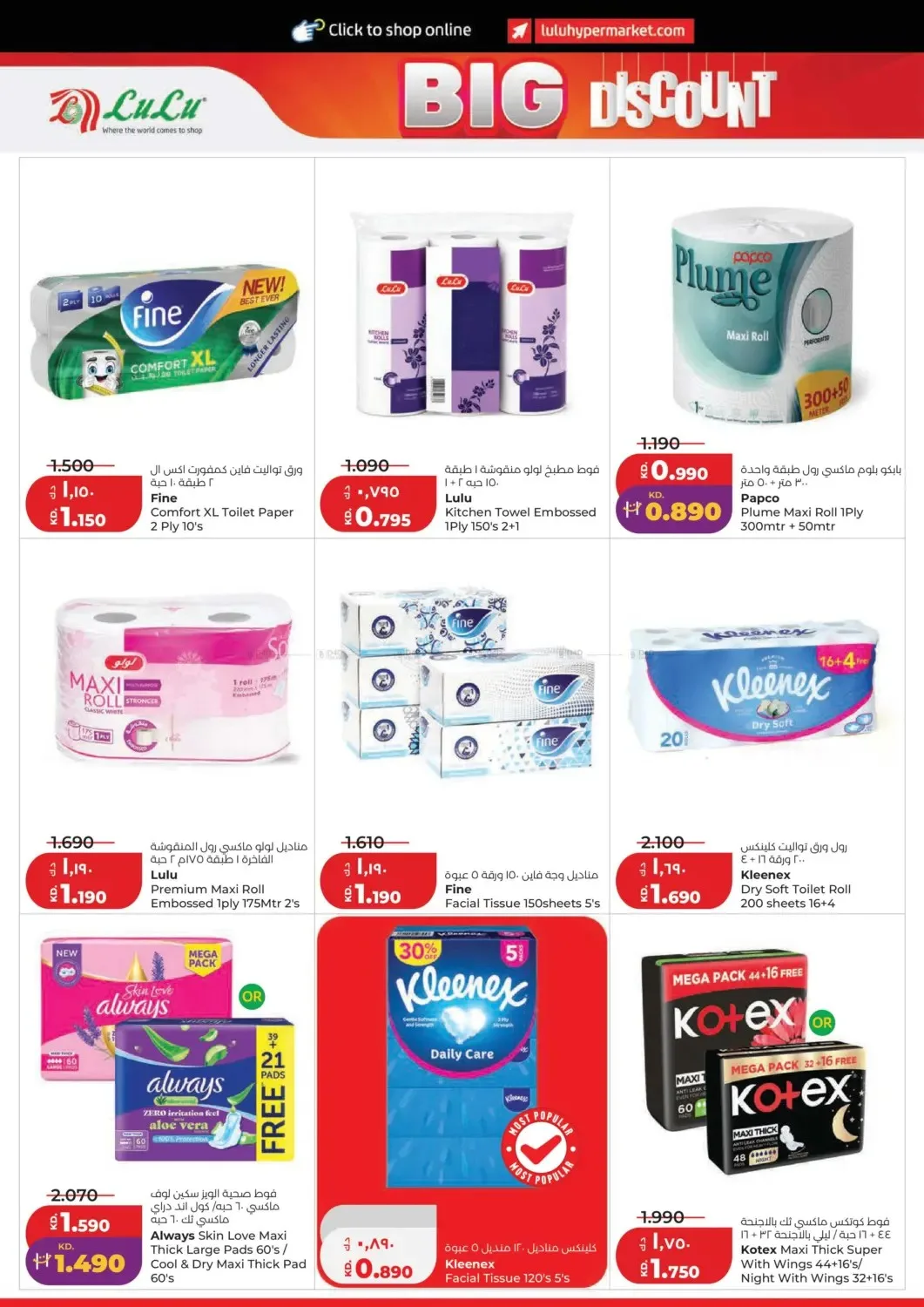 Big Discount from Lulu until 14th July - Lulu Kuwait Offers & Promotions — page 20