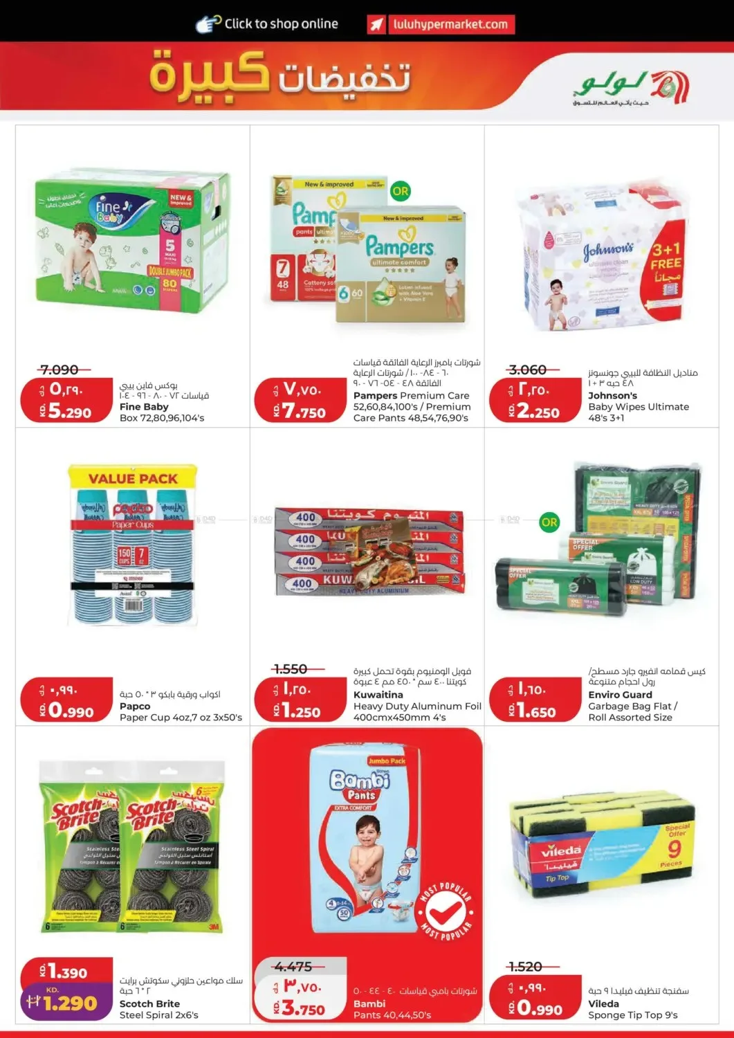Big Discount from Lulu until 14th July - Lulu Kuwait Offers & Promotions — page 21