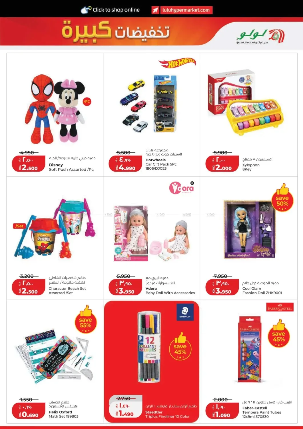 Big Discount from Lulu until 14th July - Lulu Kuwait Offers & Promotions — page 31