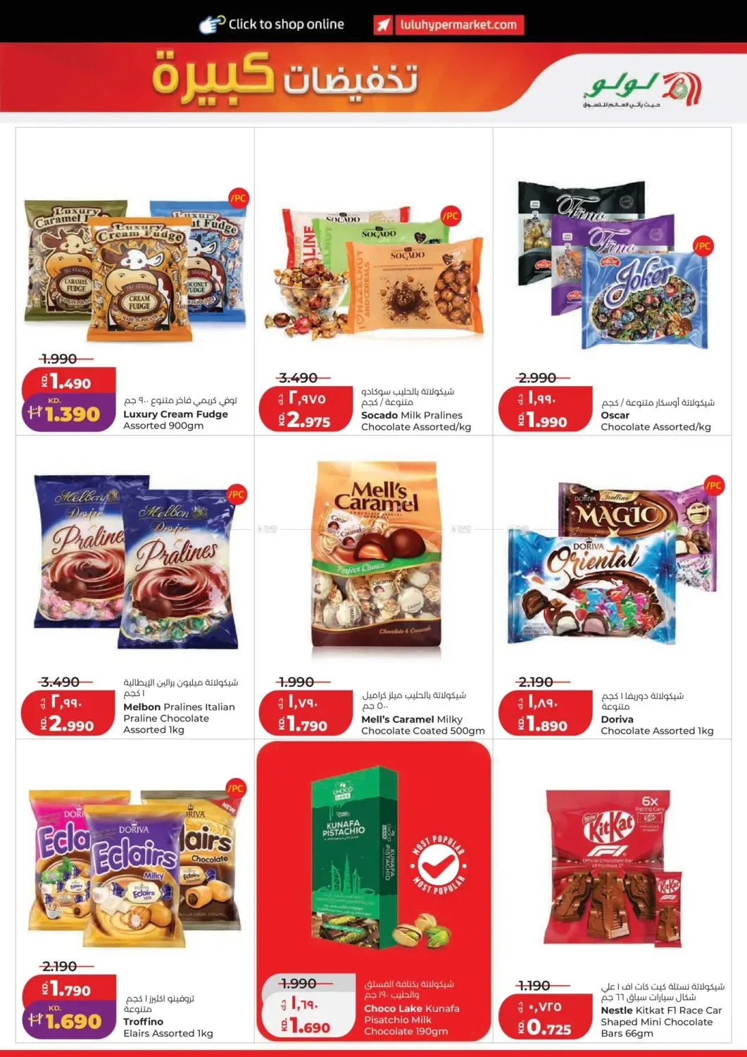 Big Discount from Lulu until 14th July - Lulu Kuwait Offers & Promotions — page 5