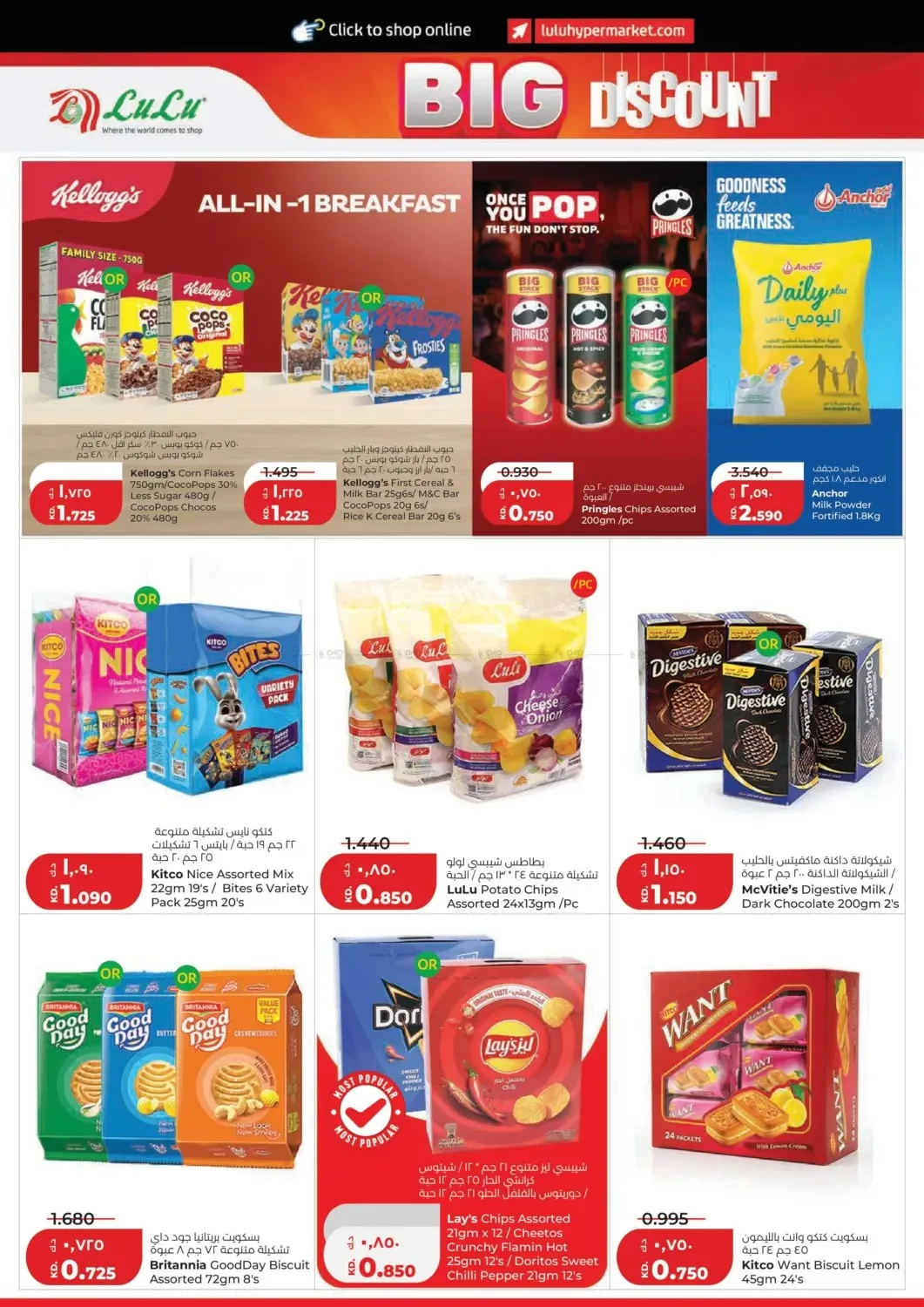Big Discount from Lulu until 14th July - Lulu Kuwait Offers & Promotions — page 6