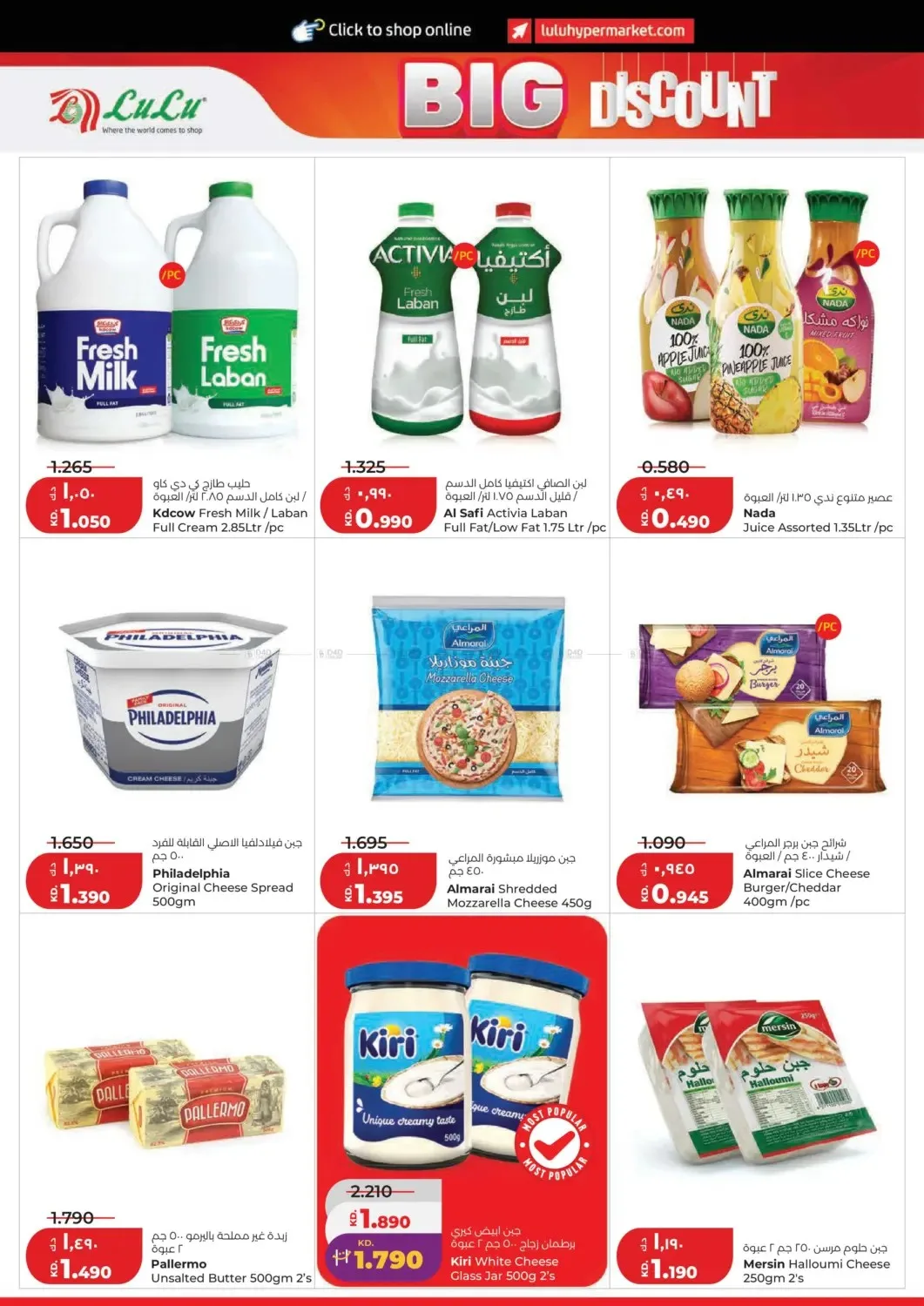 Big Discount from Lulu until 14th July - Lulu Kuwait Offers & Promotions — page 10