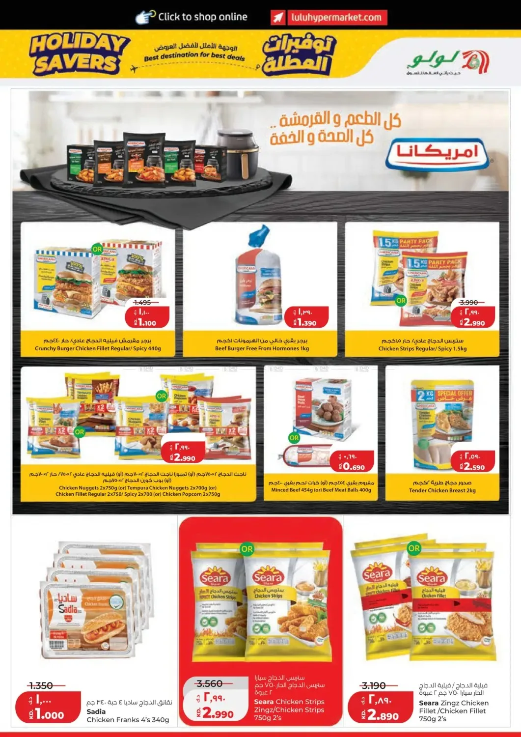 توفيرات العطلات من اللولو حتي 23 يونيو - عروض وتخفيضات اللولو الكويت — page 11
