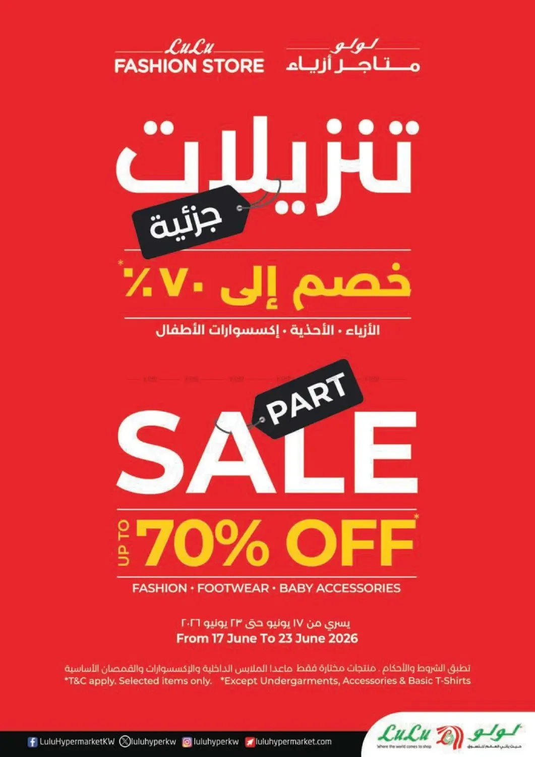 توفيرات العطلات من اللولو حتي 23 يونيو - عروض وتخفيضات اللولو الكويت — page 56
